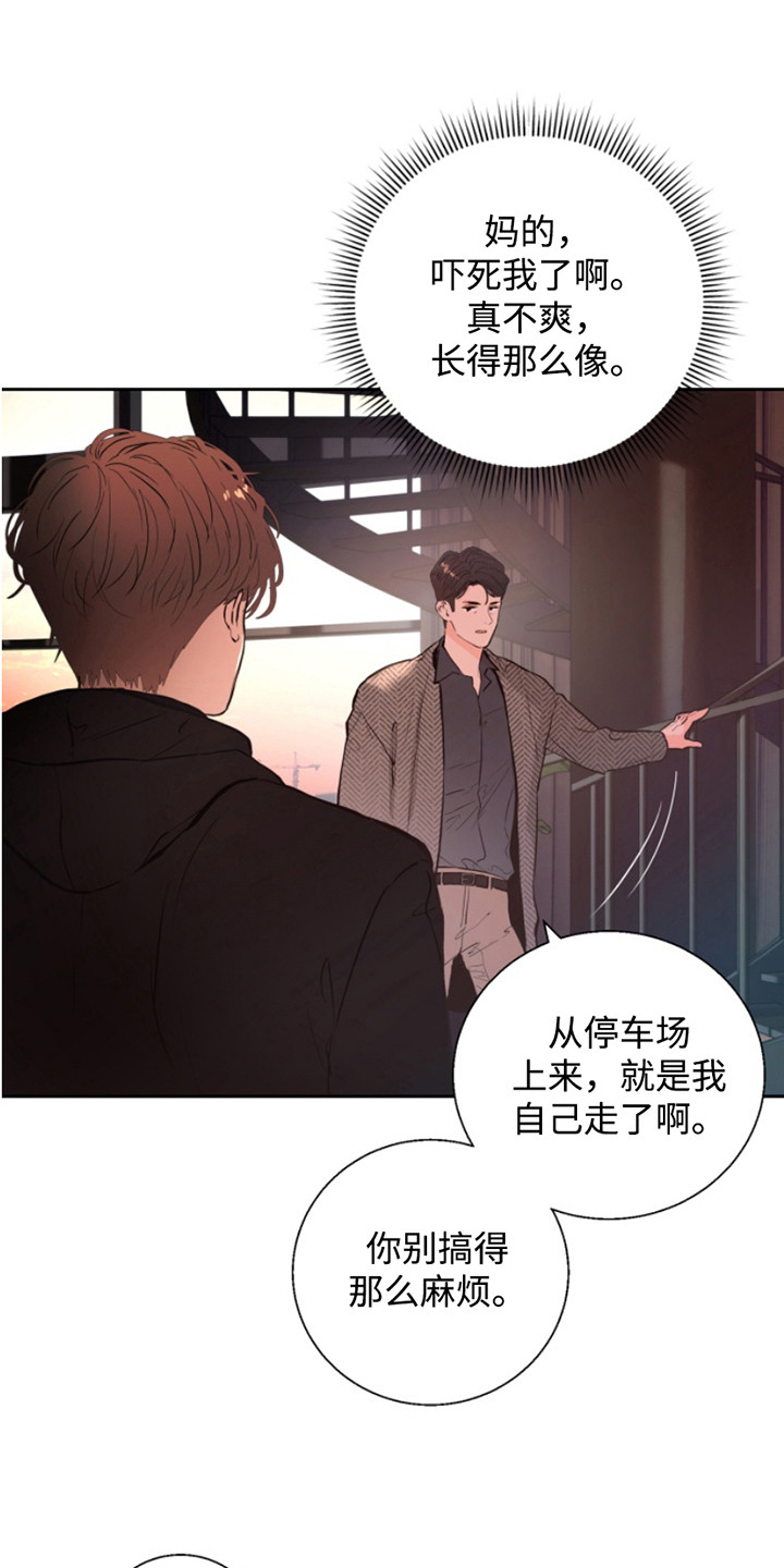 反向雨伞视频漫画,第5章：做错了1图