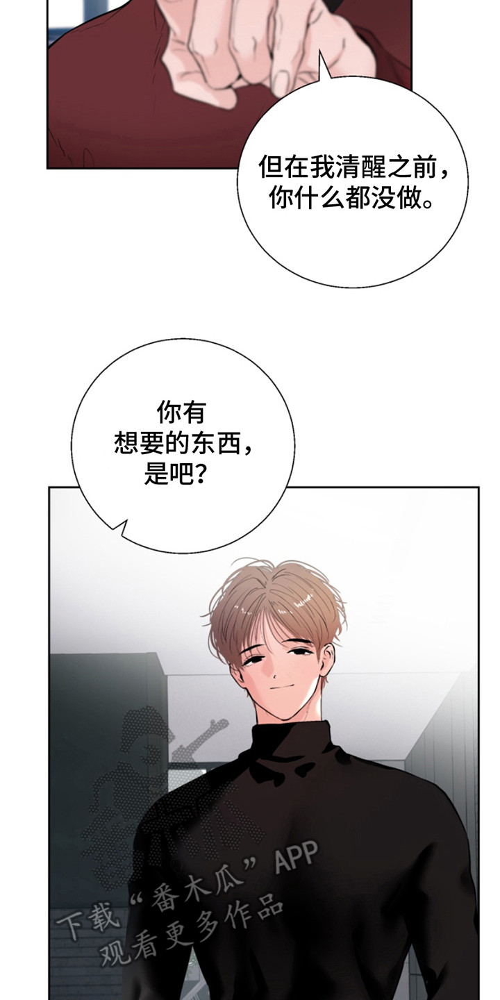 《反向占据》的详细剧情介绍漫画,第8章：证据5图