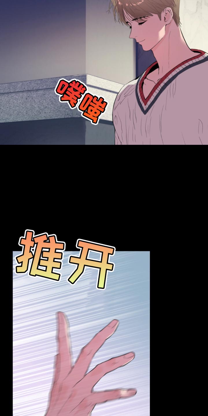 反向占据漫画,第16章：后悔2图