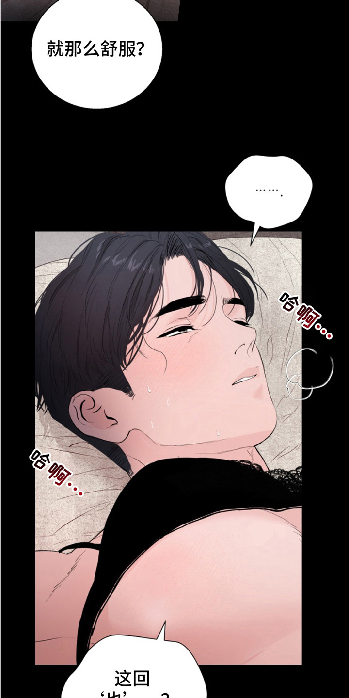 反向占据漫画,第11章：笑嘻嘻1图