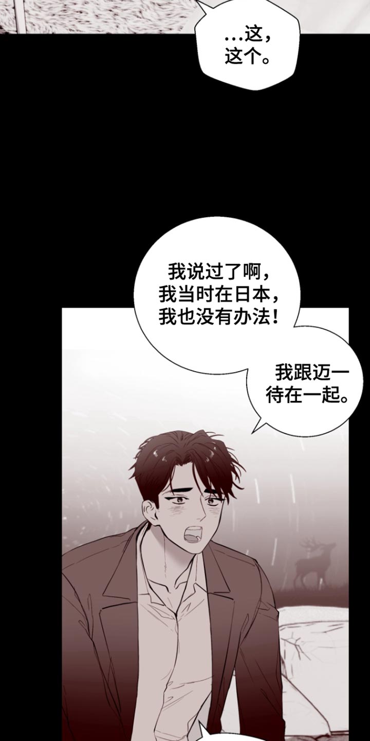反向占据漫画,第18章：闹别扭3图