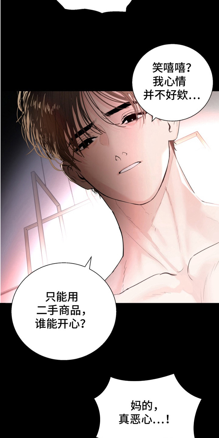 反向占据漫画,第11章：笑嘻嘻3图