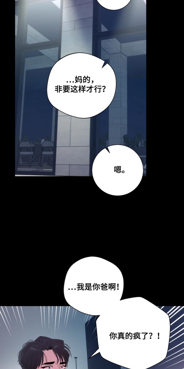 反向占据漫画,第16章：后悔1图