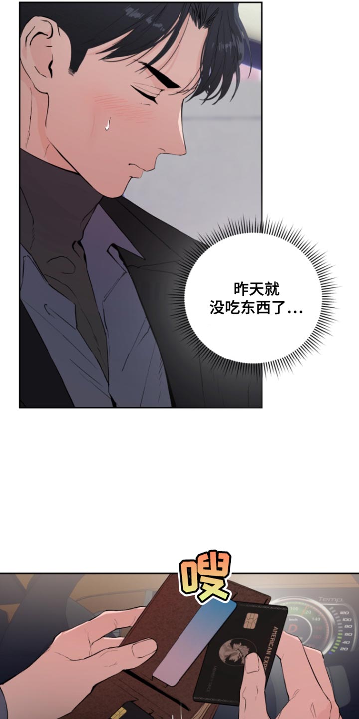 反向占据漫画,第15章：冻结账户5图