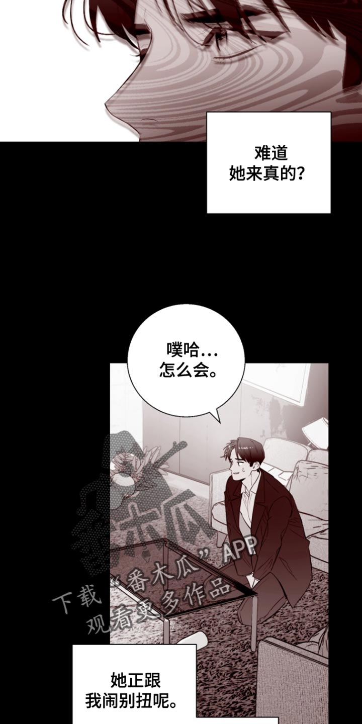 反向占据漫画免费观看下拉式漫画,第18章：闹别扭2图