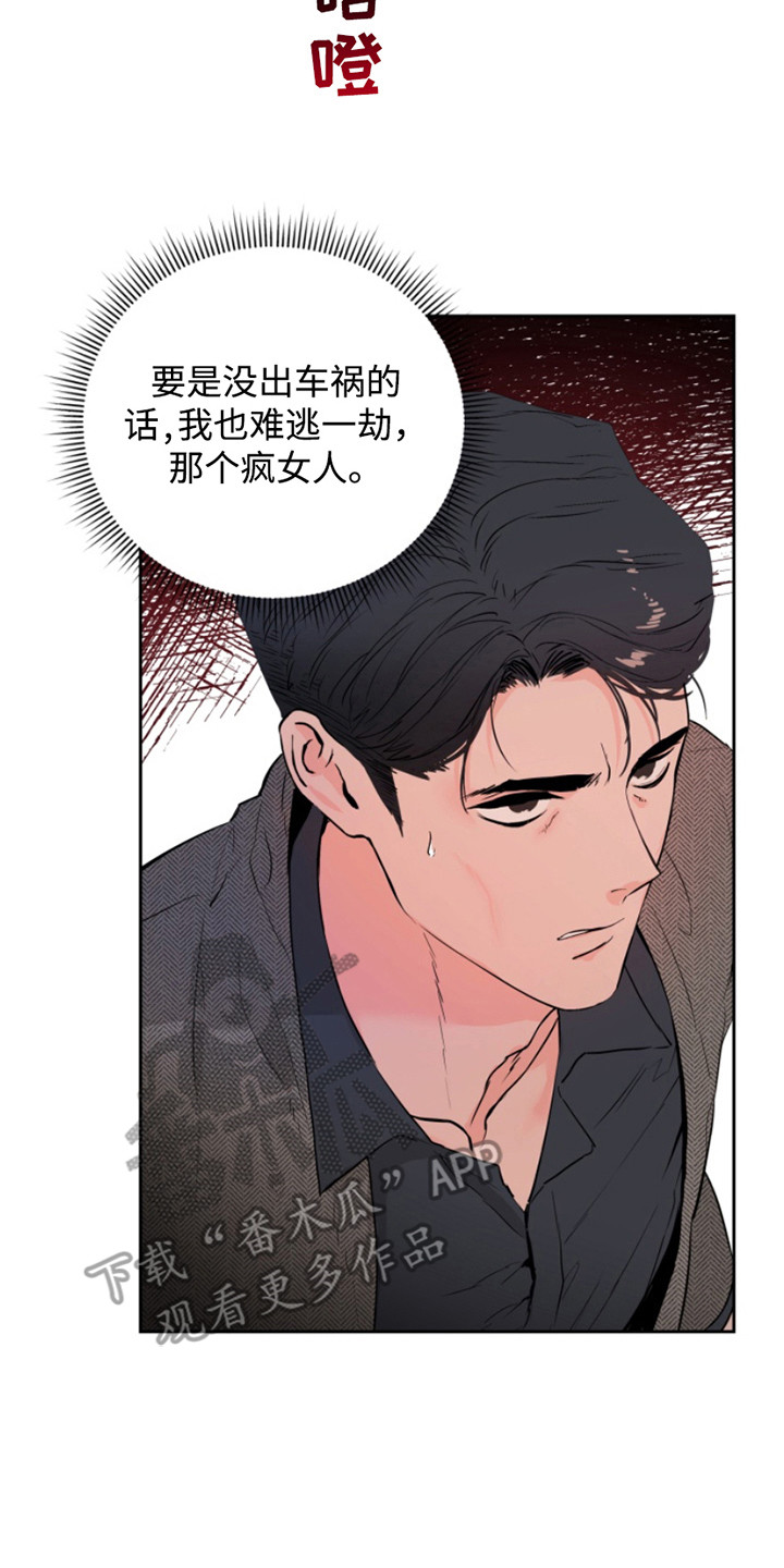 反向雨伞视频漫画,第5章：做错了3图