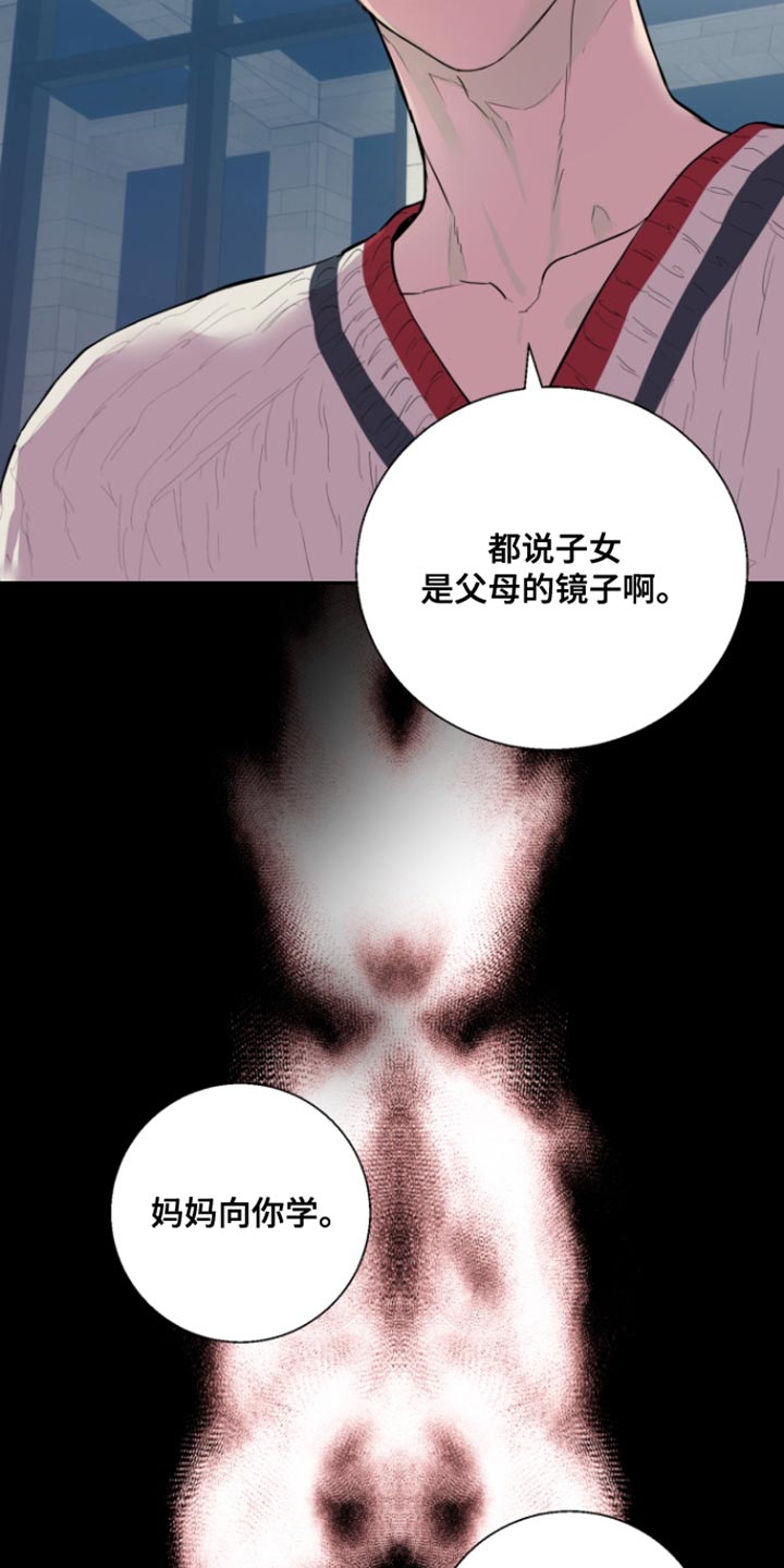 反向占据漫画,第16章：后悔3图