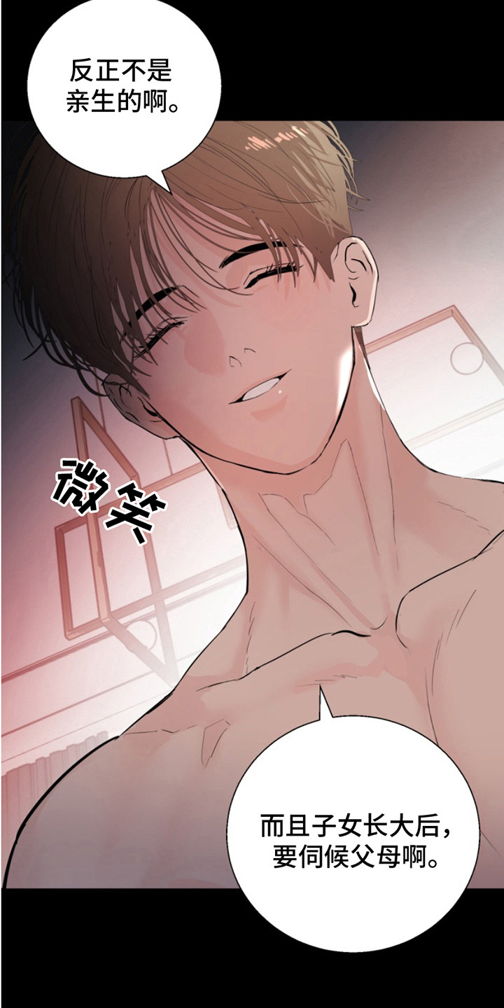 反向占据漫画,第11章：笑嘻嘻1图