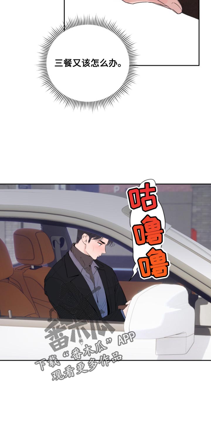 反向占据漫画,第15章：冻结账户4图