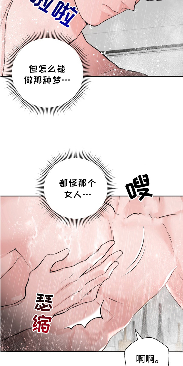 反向占据资源漫画,第6章： 噩梦2图