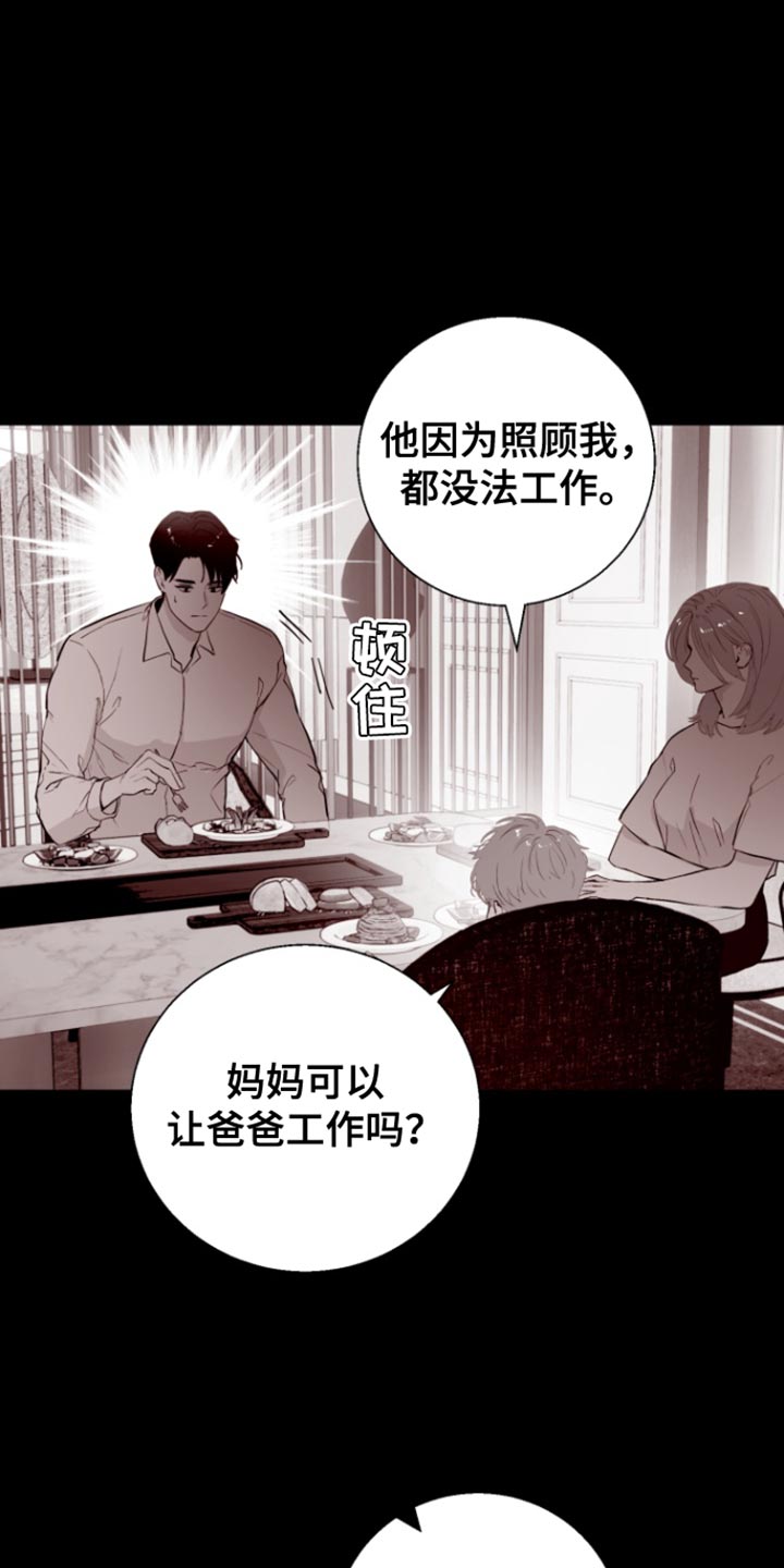 反向占据漫画,第20章：我该给你奖励2图