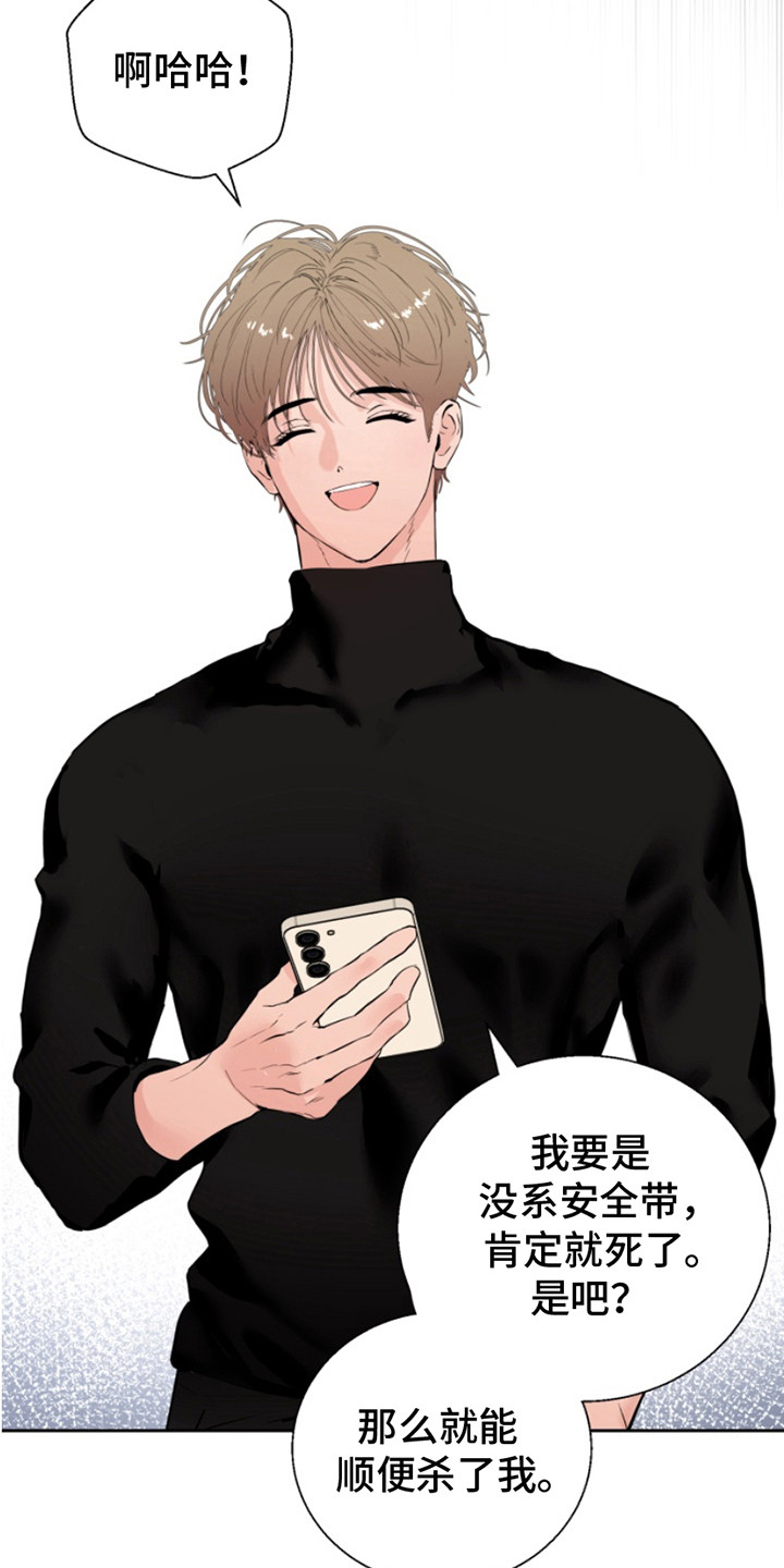 反向占据漫画,第8章：证据5图