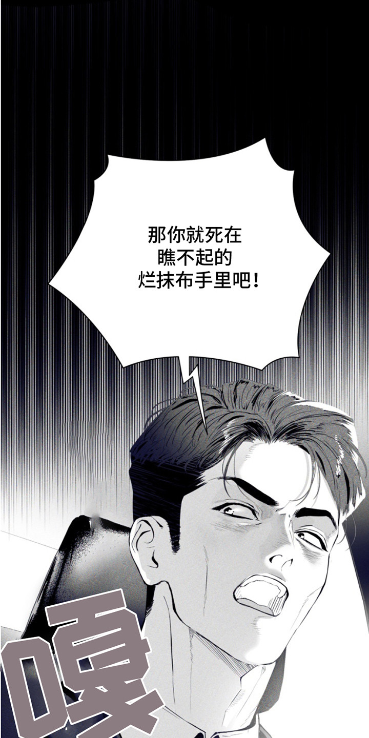 反向占据漫画,第8章：证据4图