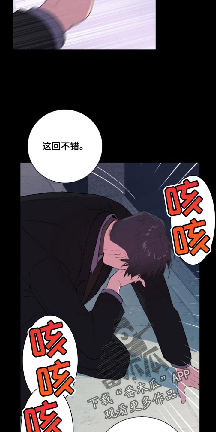 反向占据漫画,第16章：后悔3图