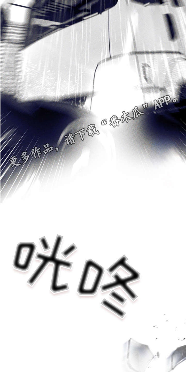 反向占据漫画,第8章：证据1图