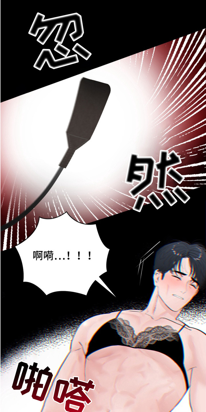 反向占据漫画在漫蛙叫什么漫画,第5章：做错了2图