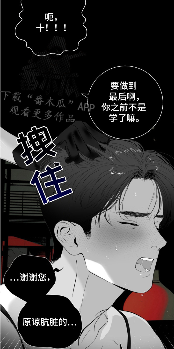 反向占据漫画,第9章：道具4图