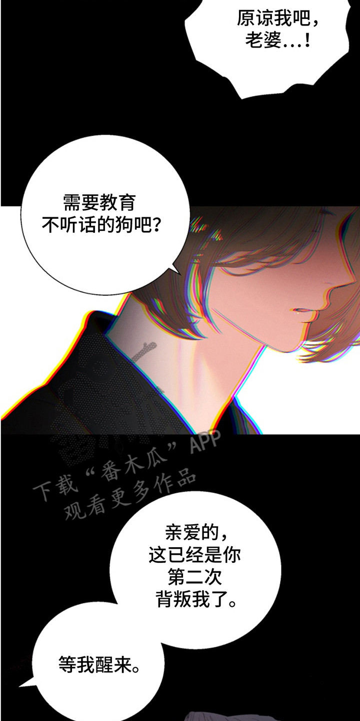 《反向占据》的详细剧情介绍漫画,第6章： 噩梦2图