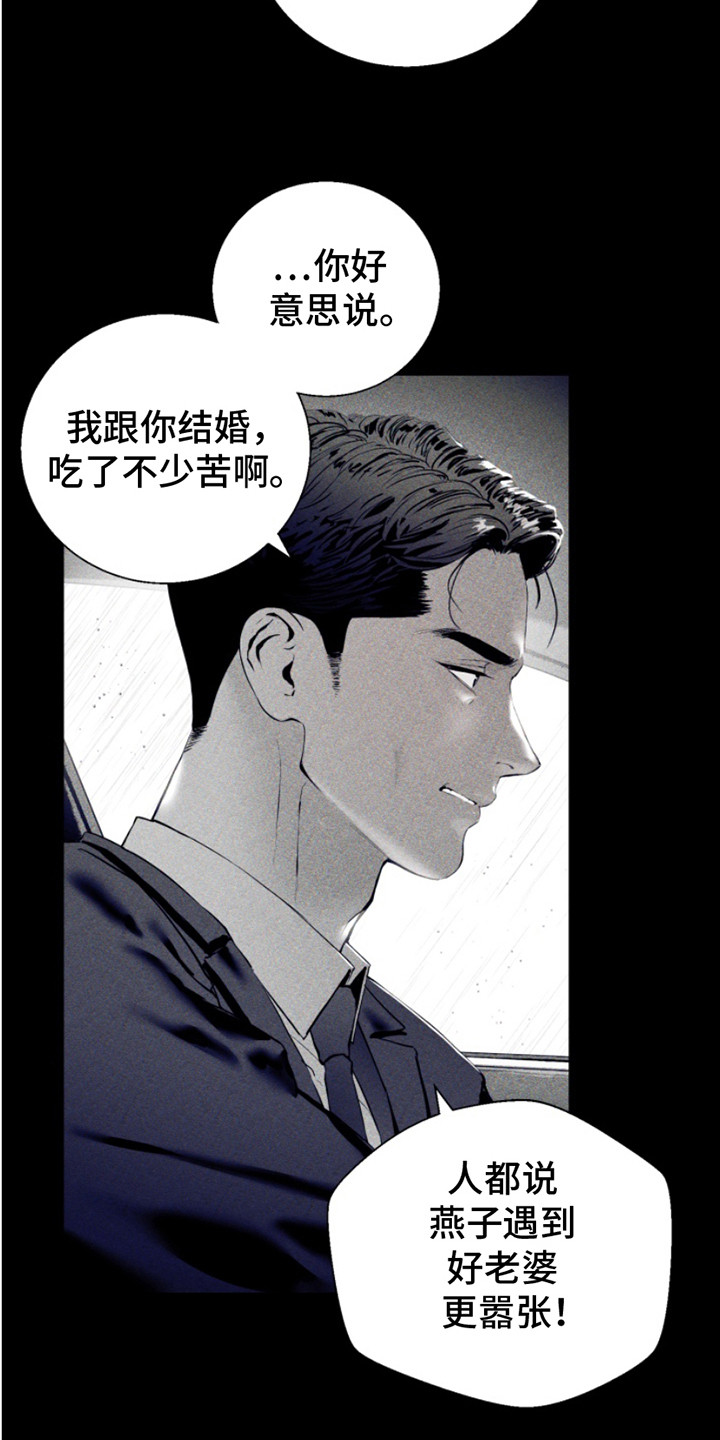 反向占据漫画,第8章：证据4图