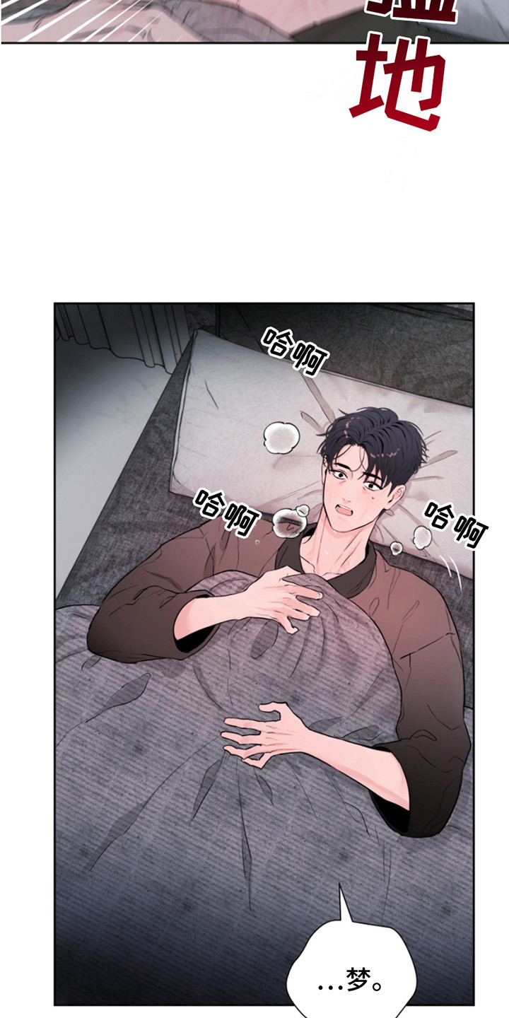 反向占据别名漫画,第6章： 噩梦2图