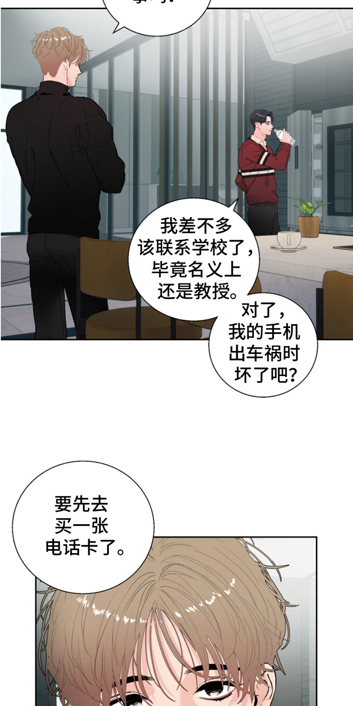 反向要求是什么意思漫画,第7章：录音1图