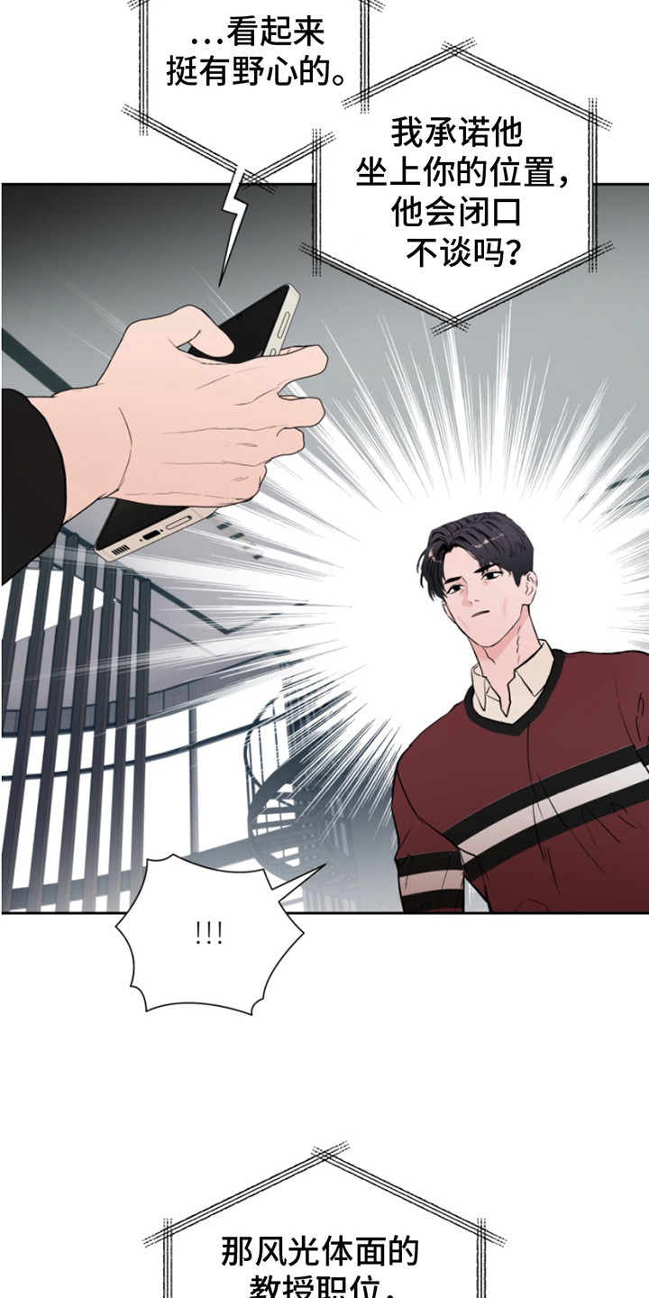 反向要求是什么意思漫画,第7章：录音3图