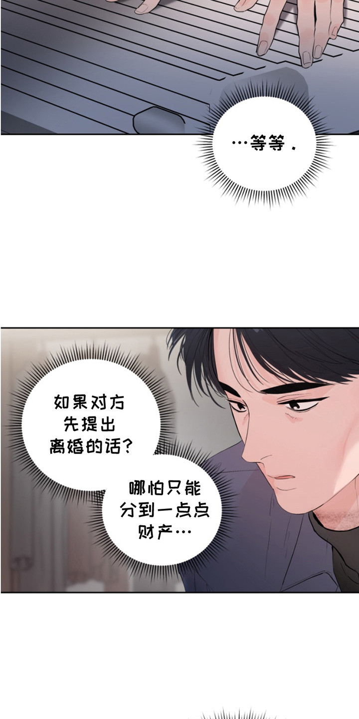 反向占据资源漫画,第14章：抛弃一切4图