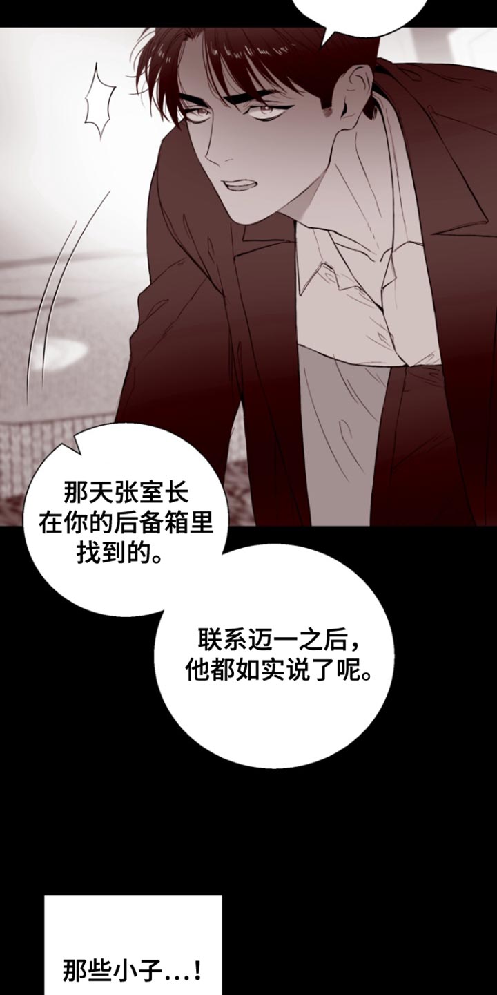 反向占据漫画免费观看下拉式漫画,第18章：闹别扭1图