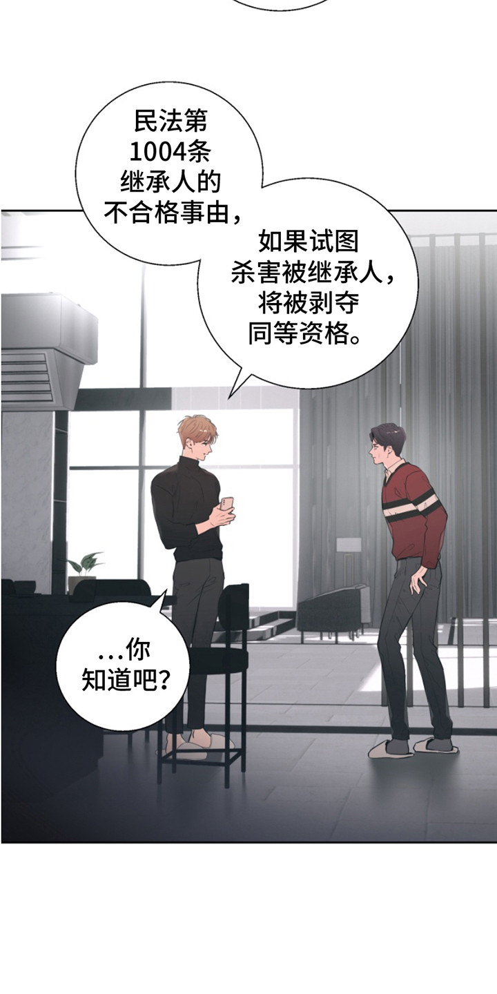 《反向占据》的详细剧情介绍漫画,第8章：证据1图