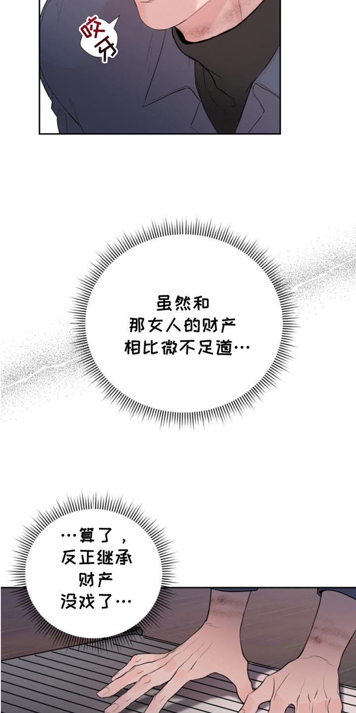 反向占据资源漫画,第14章：抛弃一切3图