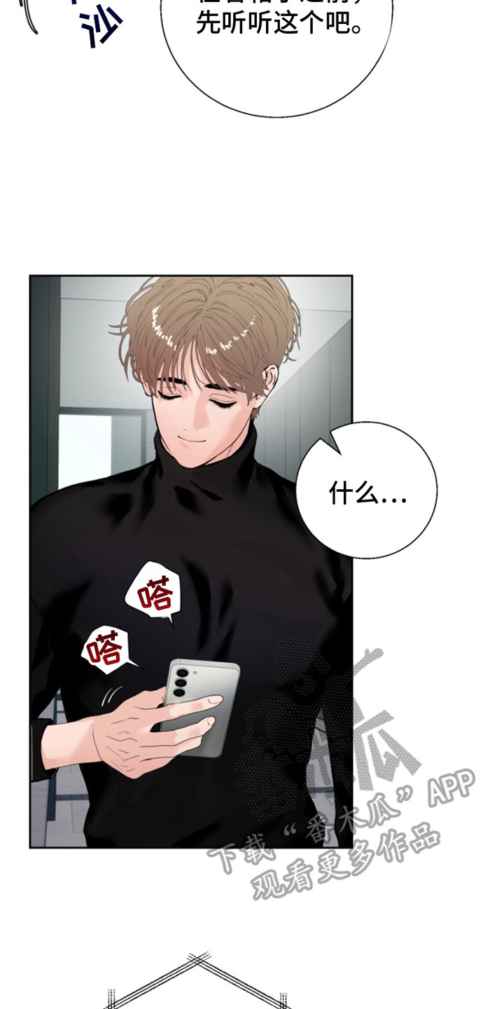 反向要求是什么意思漫画,第7章：录音2图