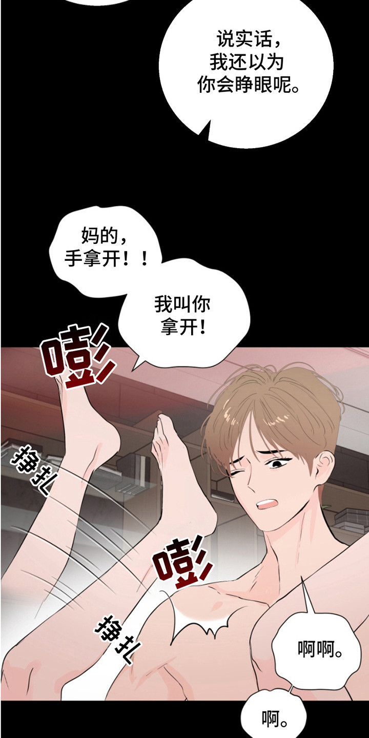 反向占据漫画,第11章：笑嘻嘻4图
