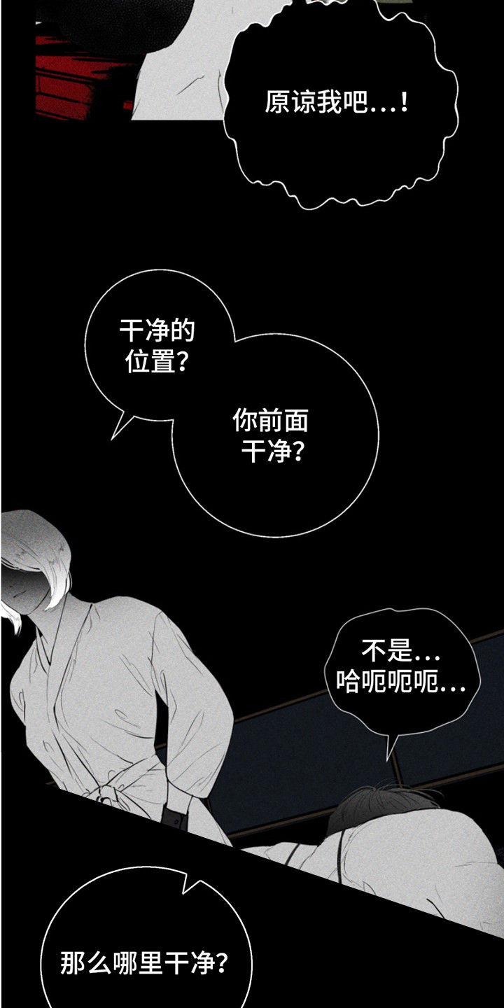 反向占据漫画,第9章：道具3图