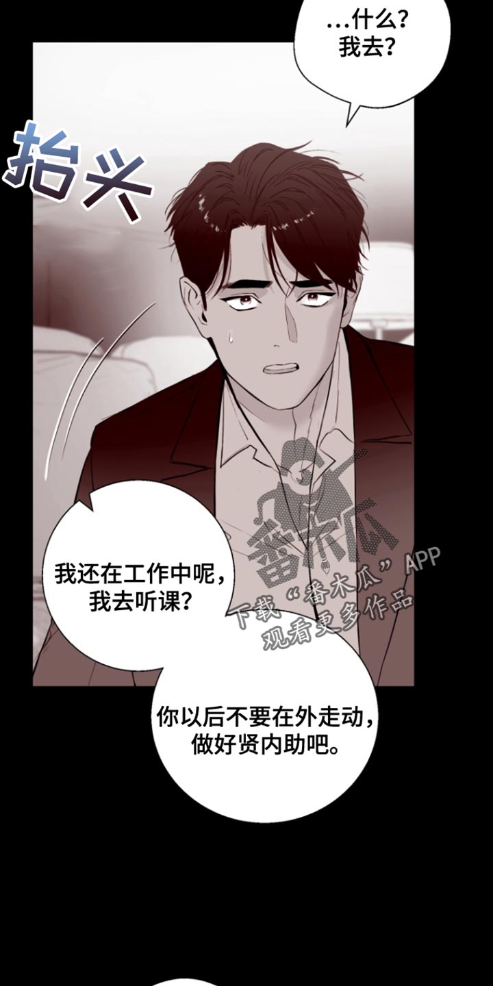 反向占据漫画免费观看下拉式漫画,第18章：闹别扭4图