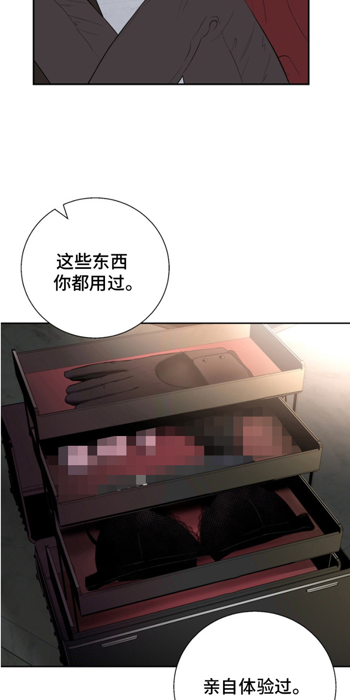 反向占据漫画,第9章：道具2图