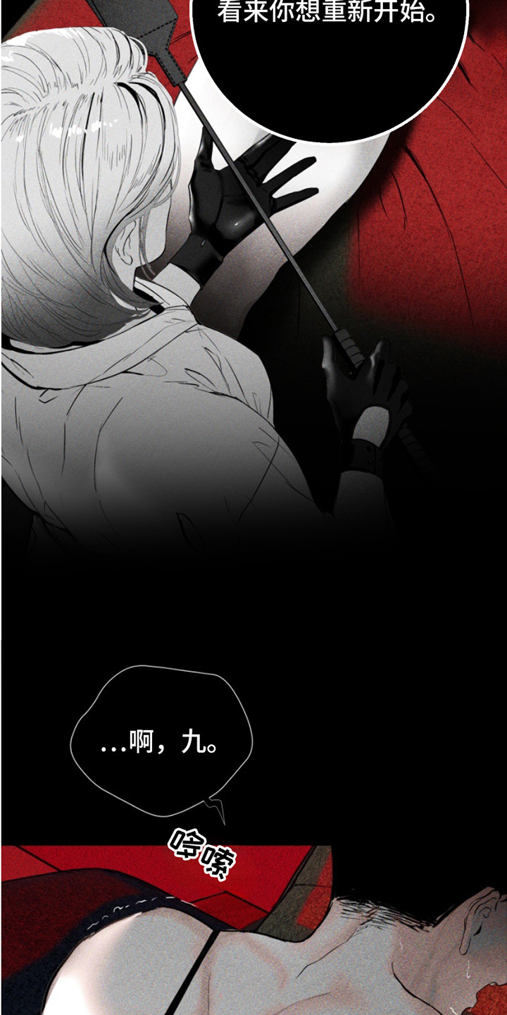 反向占据漫画,第9章：道具2图