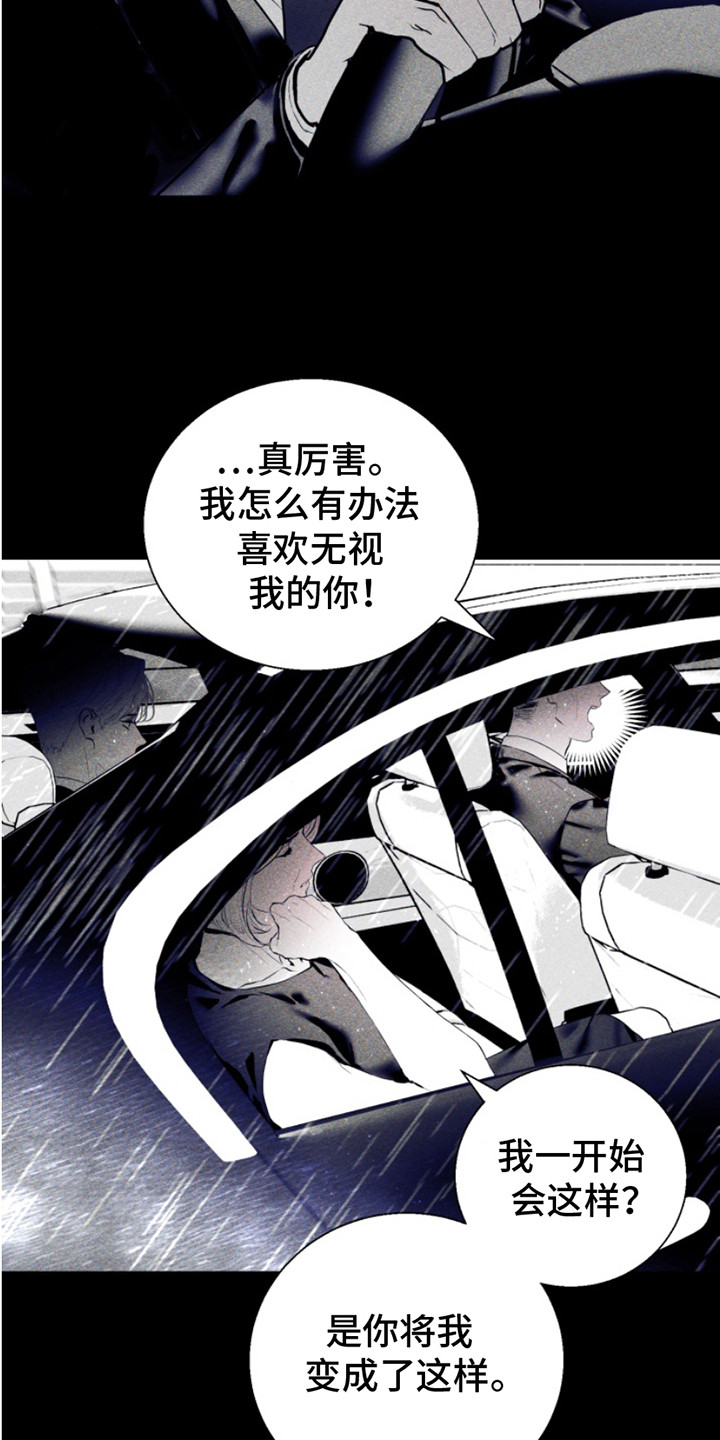 反向占据漫画,第8章：证据3图