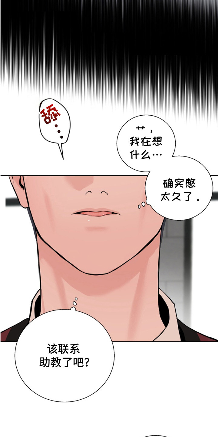 反向占据漫画,第7章：录音4图