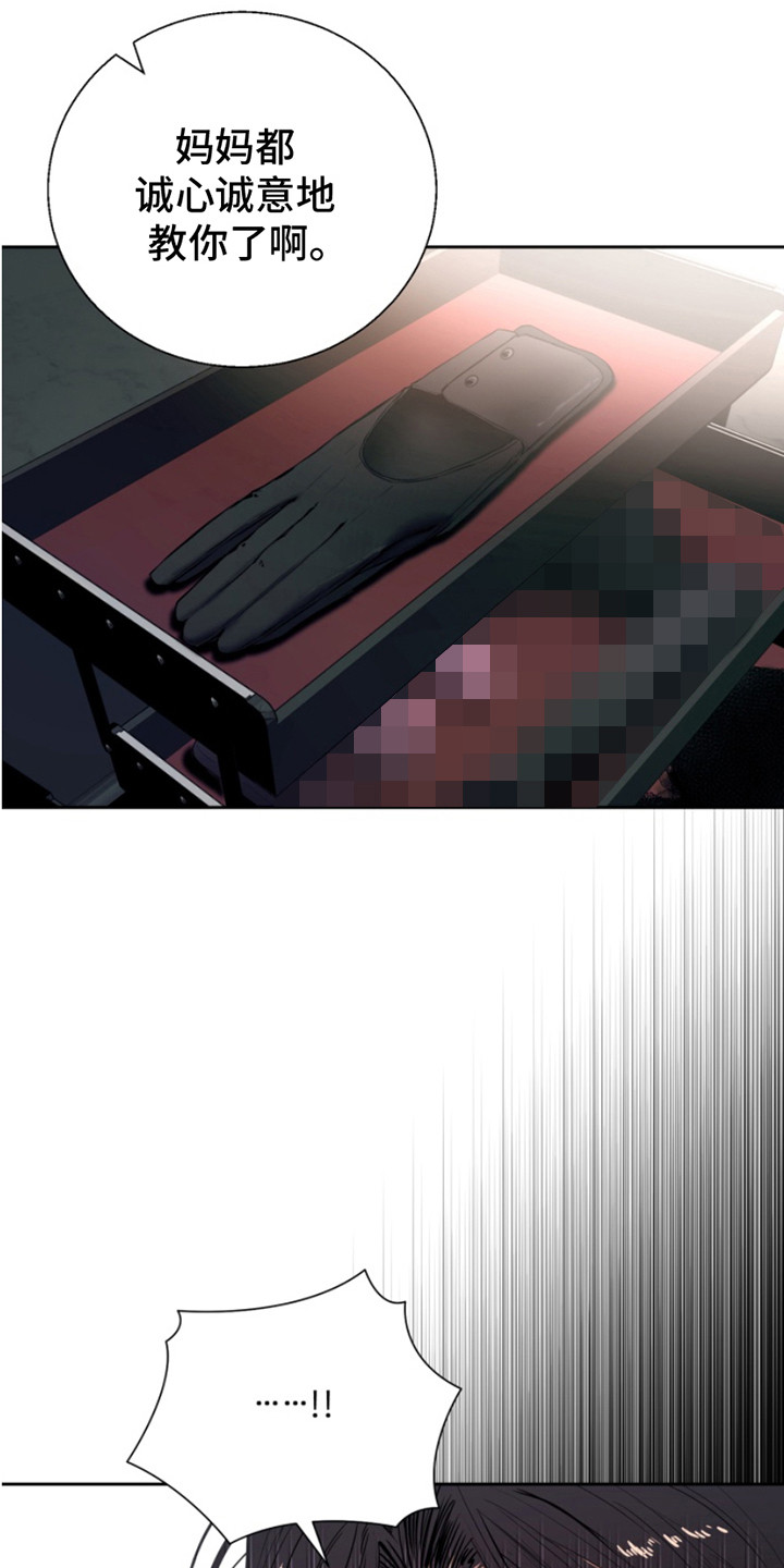 反向占据漫画,第9章：道具4图