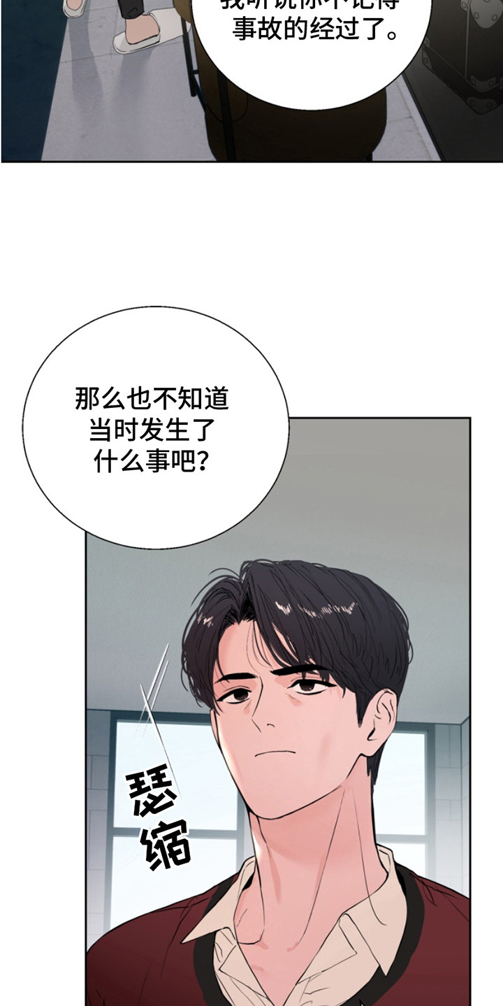 反向要求是什么意思漫画,第7章：录音2图
