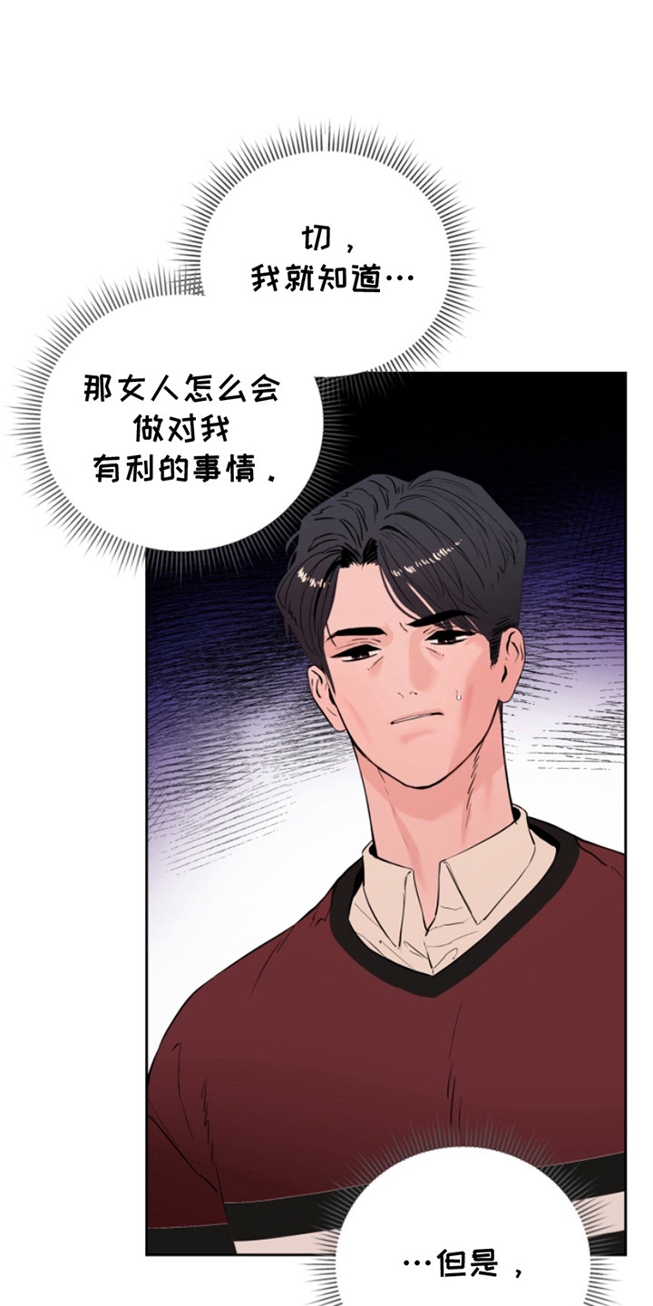 反向占据漫画,第9章：道具1图