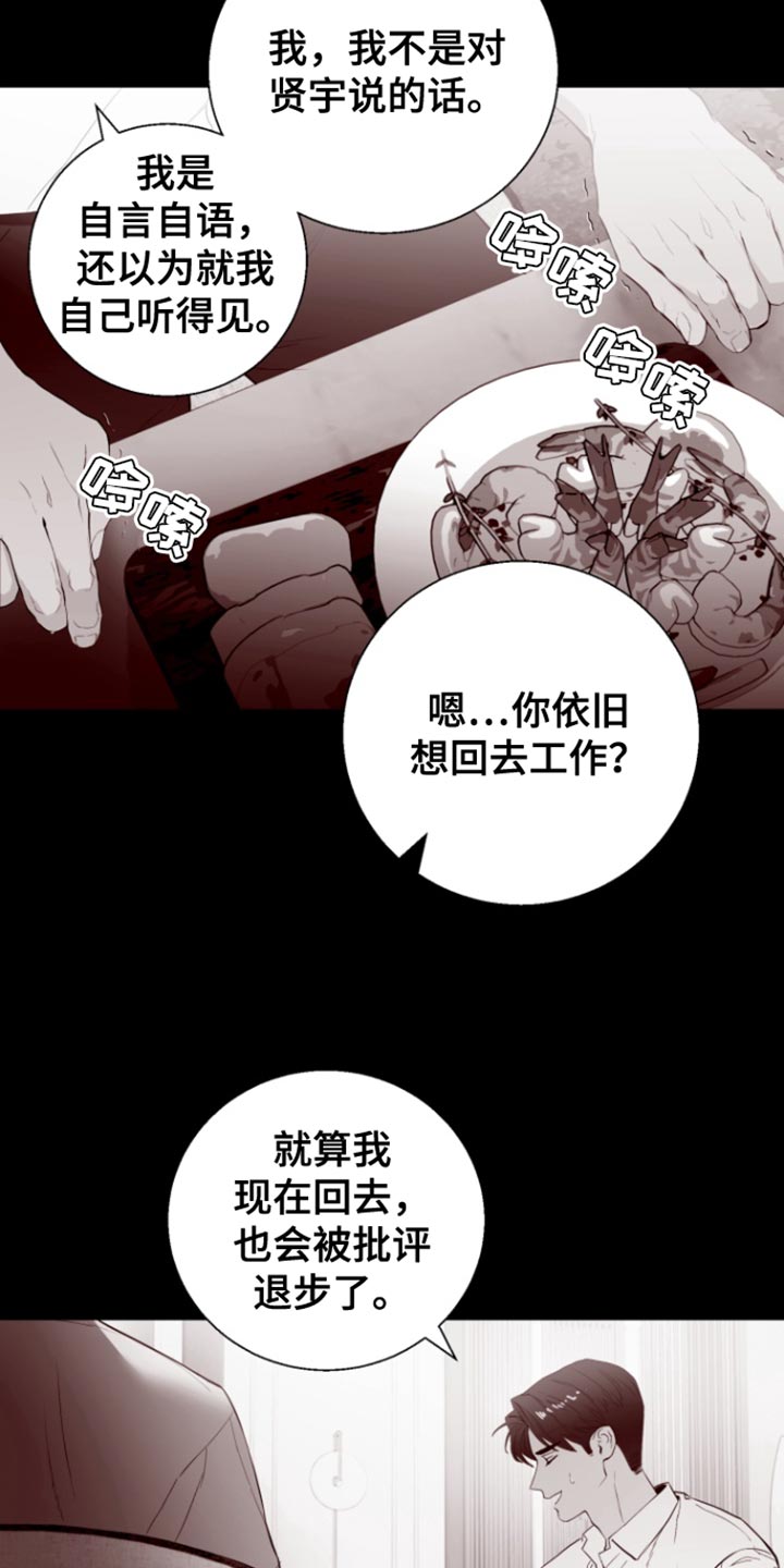 反向占据漫画,第20章：我该给你奖励4图