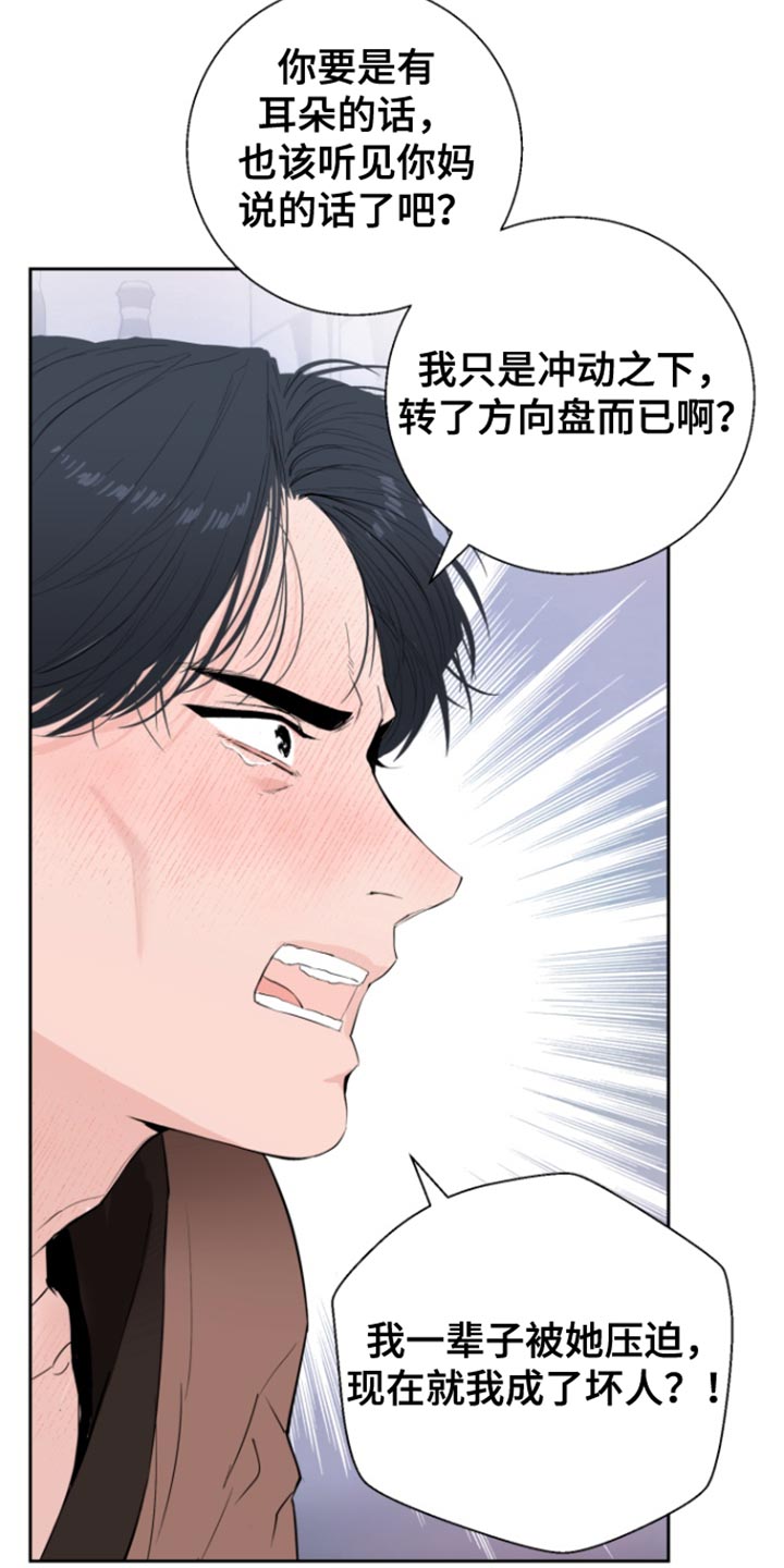 反向雨伞视频漫画,第21章：她竟然不爱我4图