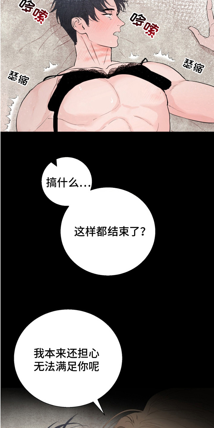 反向占据漫画免费观看下拉式漫画,第12章：铭记于心2图