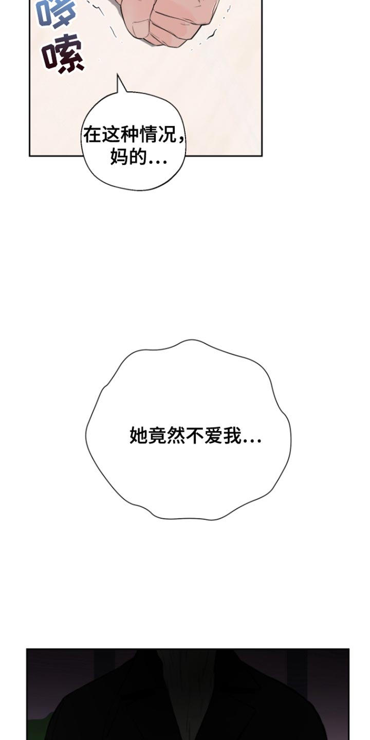 反向雨伞视频漫画,第21章：她竟然不爱我5图