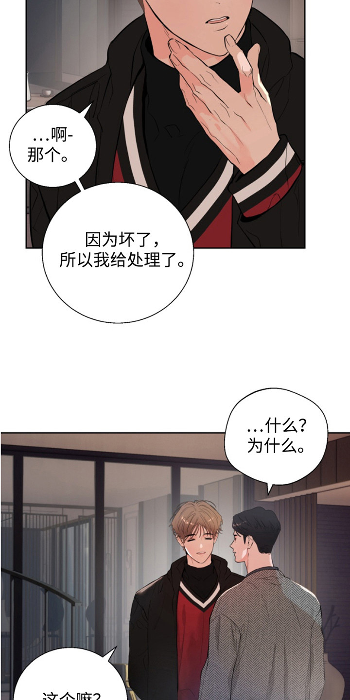 反向雨伞视频漫画,第5章：做错了3图