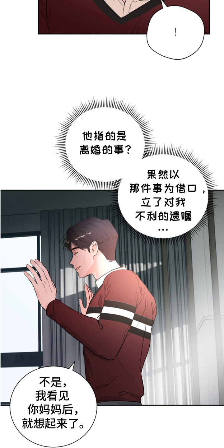 反向要求是什么意思漫画,第7章：录音3图