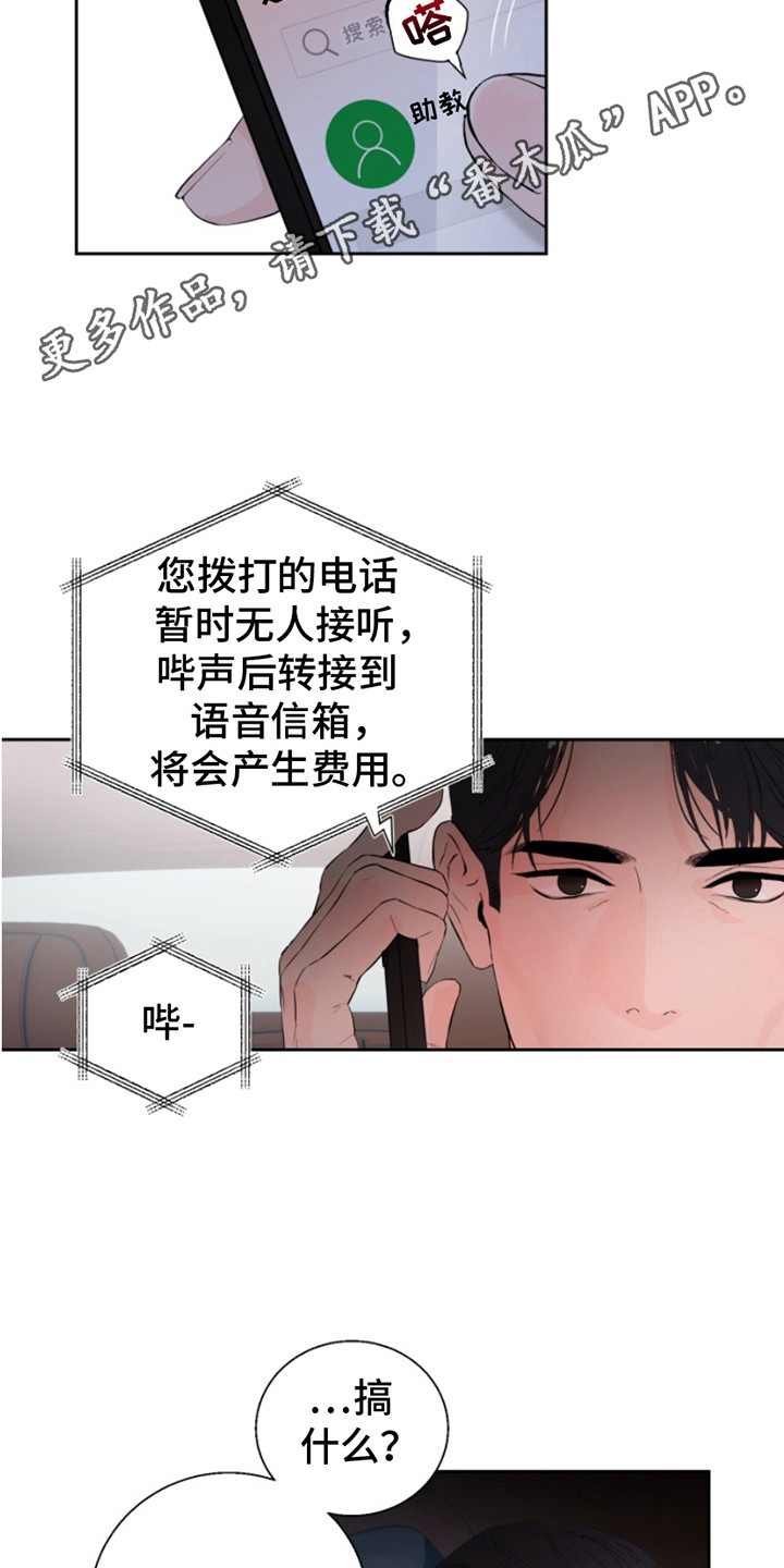反向的f漫画,第14章：抛弃一切1图