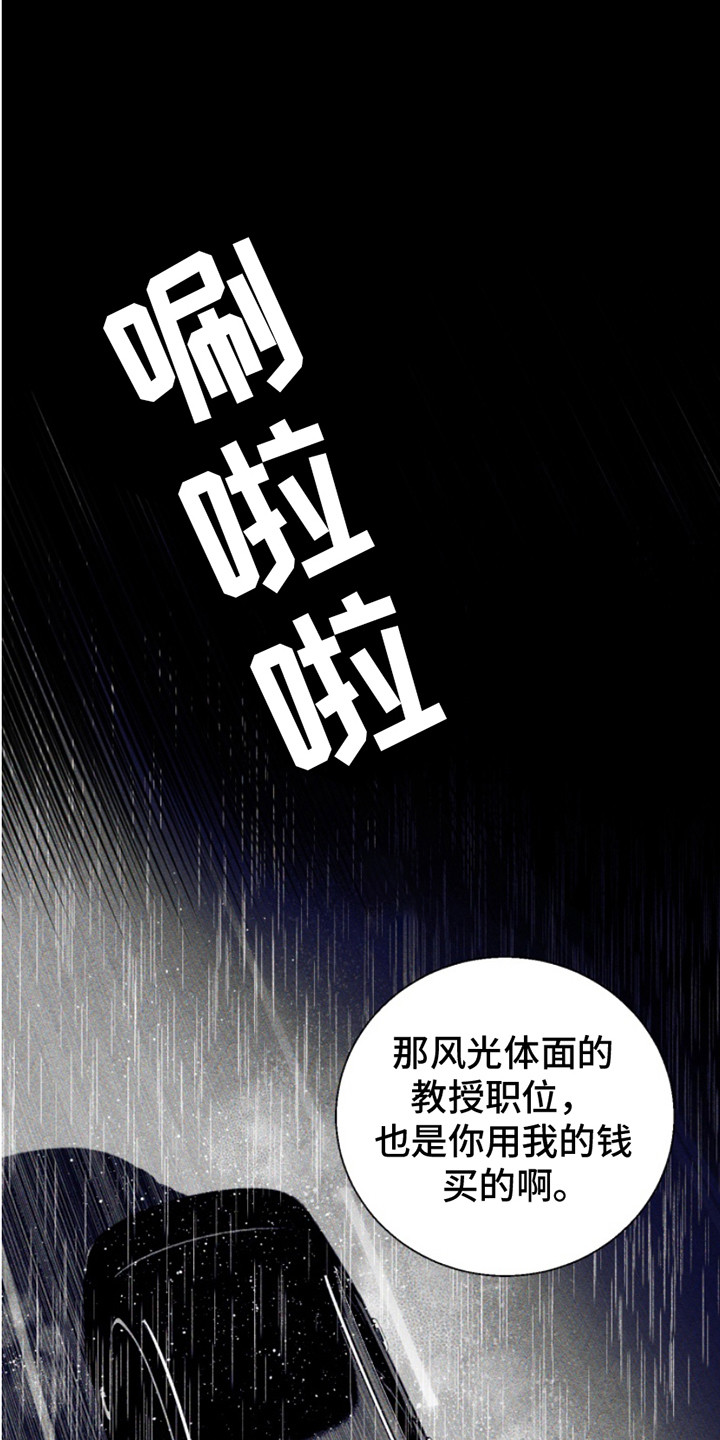 反向占据漫画,第8章：证据1图