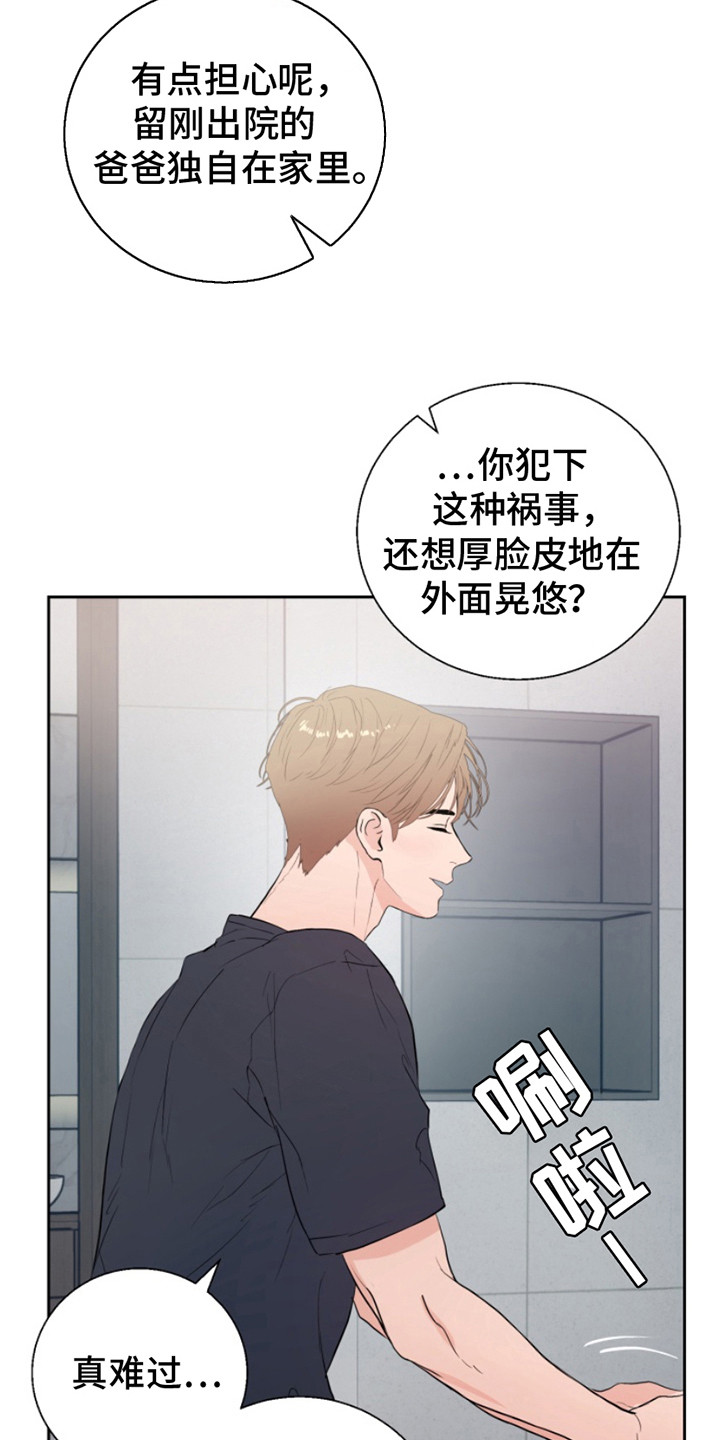 反向占据漫画,第13章：孝心5图